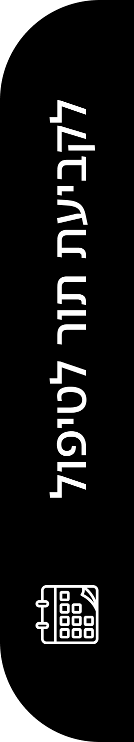 לקביעת תור לטיפול