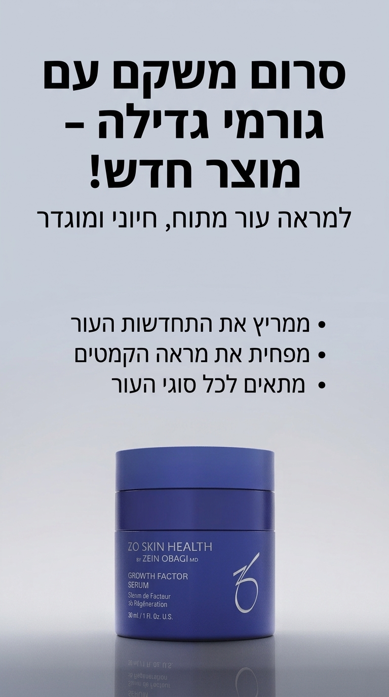 new growth factor serum באנר